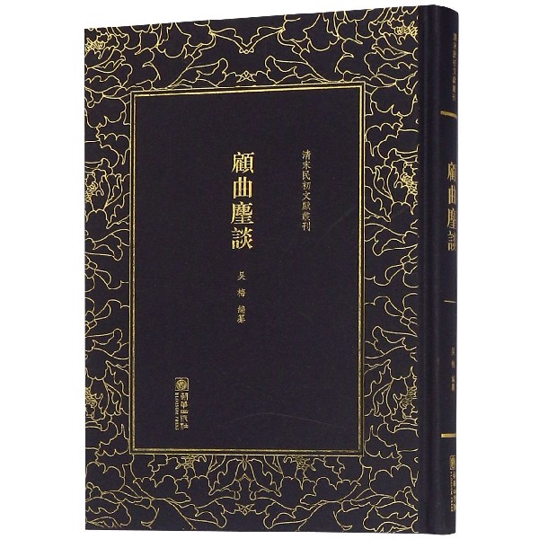 顾曲尘谈(精)/清末民初文献丛刊