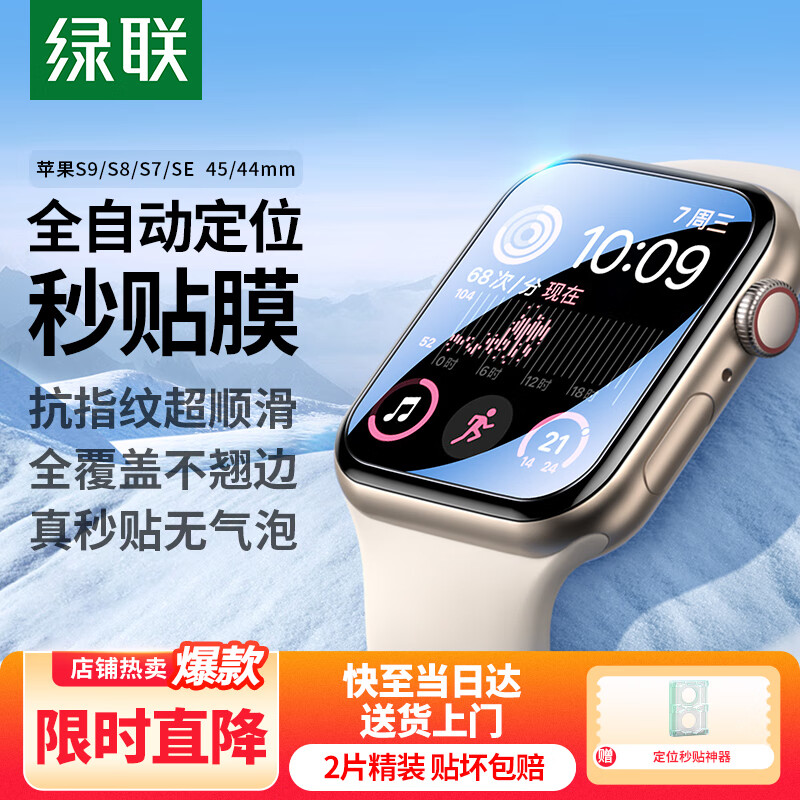 绿联适用苹果手表膜SE3/SE2/S9/S8通用Apple iWatch7/6/5/4保护膜45/44mm防刮防指纹水凝软膜非钢化膜