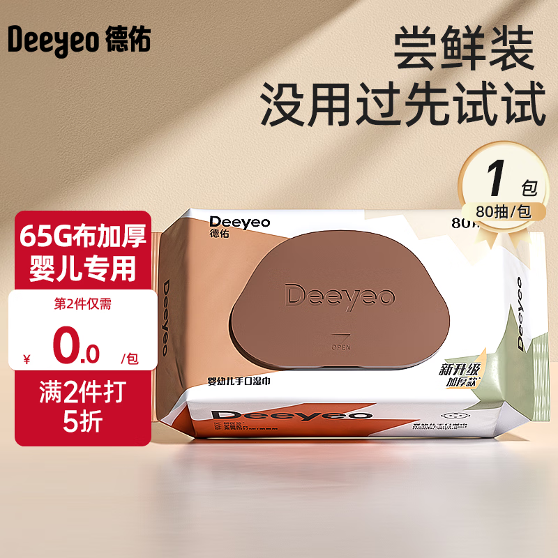 德佑婴儿湿巾纸新生手口专用屁宝宝幼儿童湿纸巾家用实惠装大包 【体验装】 80抽 1包