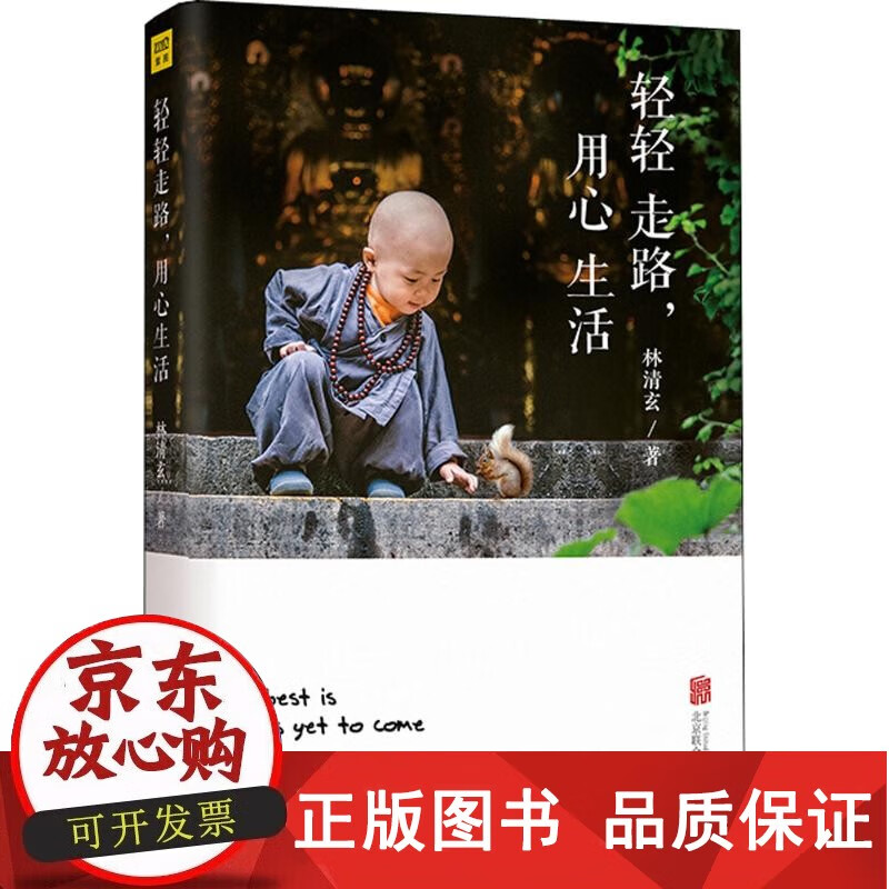 正版包邮轻轻走路,用心生活