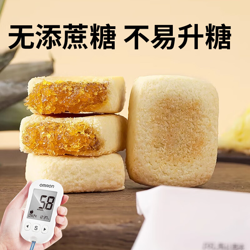 鹿辰凤梨蜜柚山楂酥无糖精老年人糖友可吃糕点休闲解馋零食品糖友早餐 凤梨酥+山楂酥+蜜柚酥540g18个装