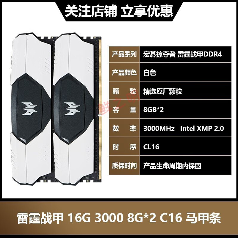 宏碁掠夺者（PREDATOR）Acer宏碁掠夺者雷霆战甲DDR4 16G/32G 3200/3600频率台式机内存条 雷霆战甲3000 8G*2 C16三星D代