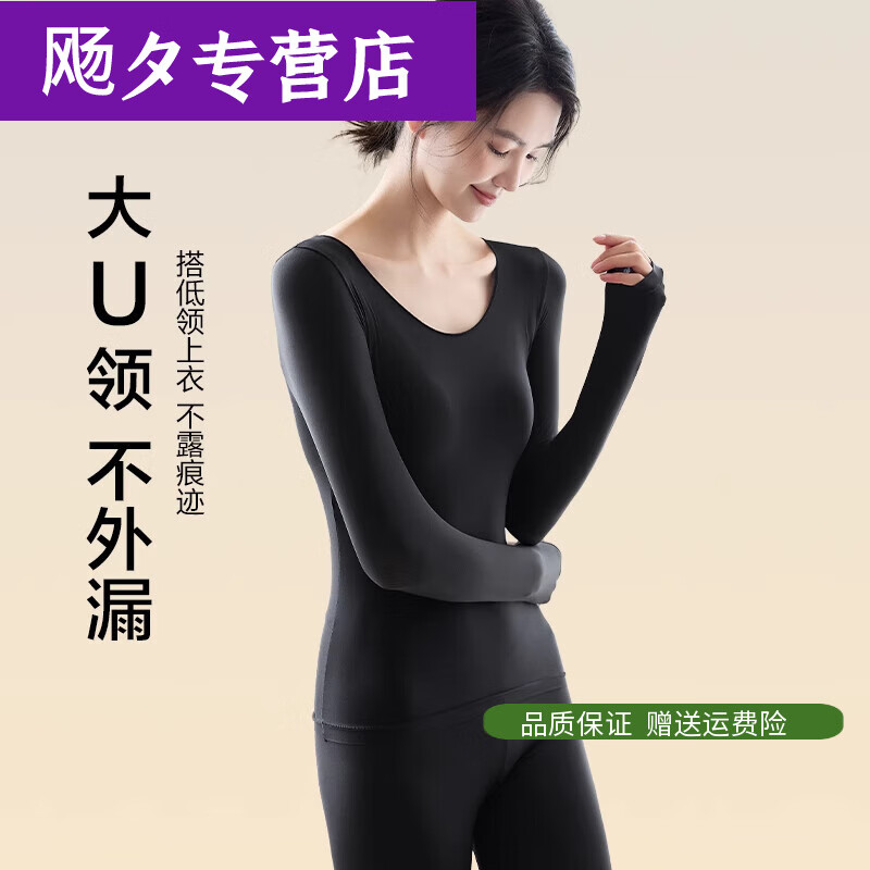 樱央美肤衣无痕保暖内衣女隐形肌底衣秋冬紧身打底衫秋衣秋裤套装 经典黑【上衣+下裤套装】 L 【75-120斤】