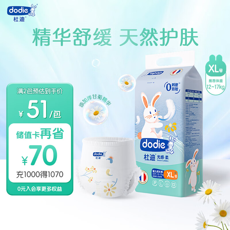 dodie杜迪光感柔婴儿拉拉裤儿童尿不湿XL码32片超薄透气防红屁屁成长