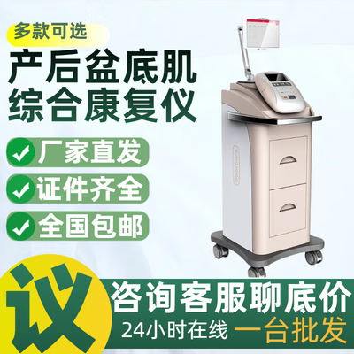 盆底康復(fù)治療儀盆底肌修復(fù)治療儀產(chǎn)后盆底修復(fù)儀器產(chǎn)后康復(fù)治療儀 盆底康復(fù)治療儀盆底肌修復(fù)治療儀