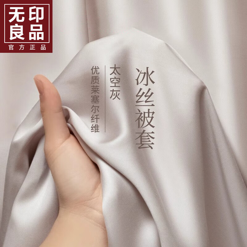 無印良品萊賽爾天絲棉被套200x230cm單件純色裸睡被罩家用雙人被單四件套 太空灰【親膚柔軟】 160x210cm單被套