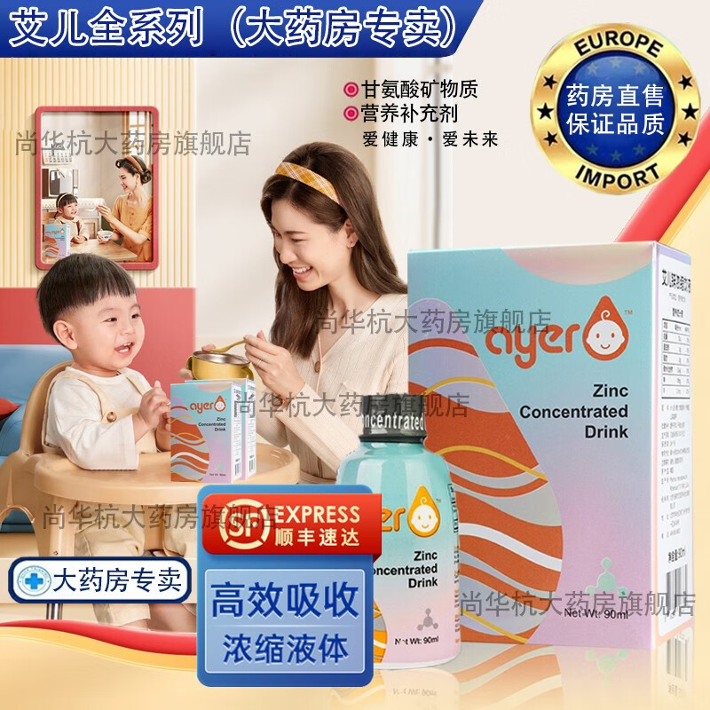 【官方直售】ayer 艾儿钙铁锌vd浓缩饮液艾尔钙婴幼儿营养素饮料