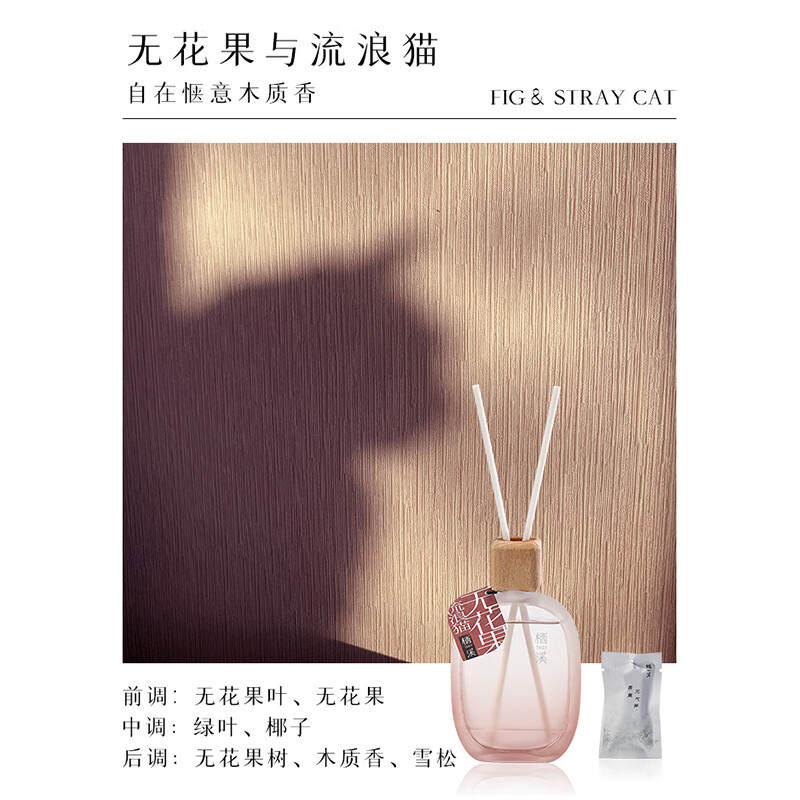 栖溪（TSICY）香薰持久客厅卧室卫生间厕所去味香水香氛持久留香送人节日礼物 无花果与流浪猫110ml
