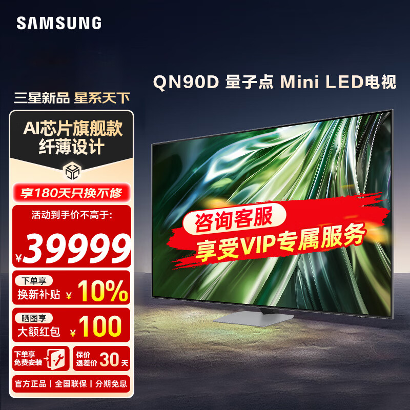 三星（SAMSUNG）24年新品 QN90D Neo QLED量子点MiniLED电视超薄4K 120Hz高刷超大屏影像增强器低反射技术  以旧换 85英寸 QA85QN90DAJXXZ