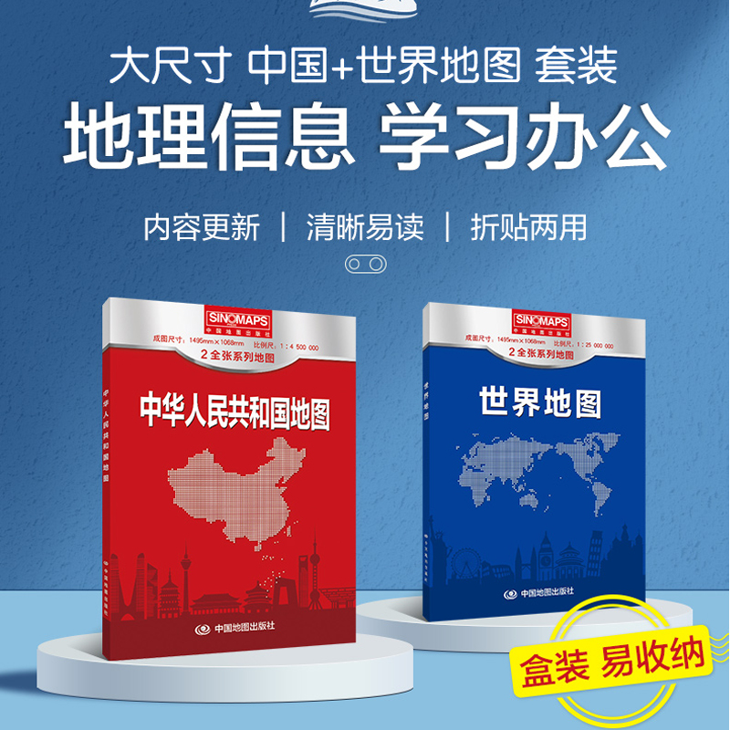 2022新版中国政区图世界地图图1.5米*1.1米2张盒装折叠版大比例尺政区折挂两用