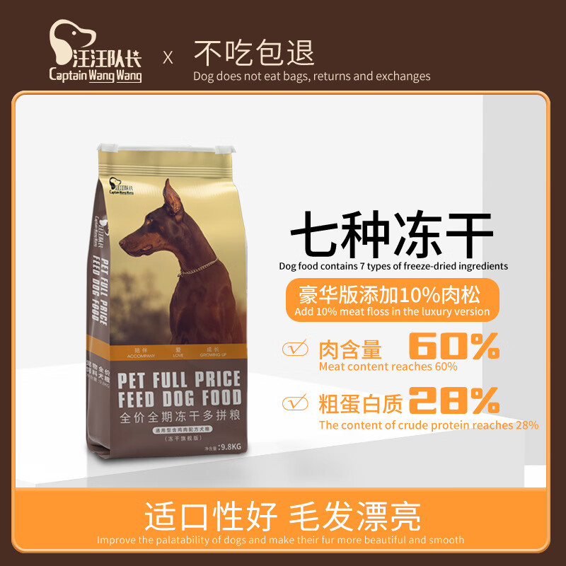 汪汪隊長全價凍干多拼狗糧20斤七種主食雞牛肉小中大型犬成幼犬糧不吃包退 多拼糧豪華版 9.8kg*1袋 10%肉松