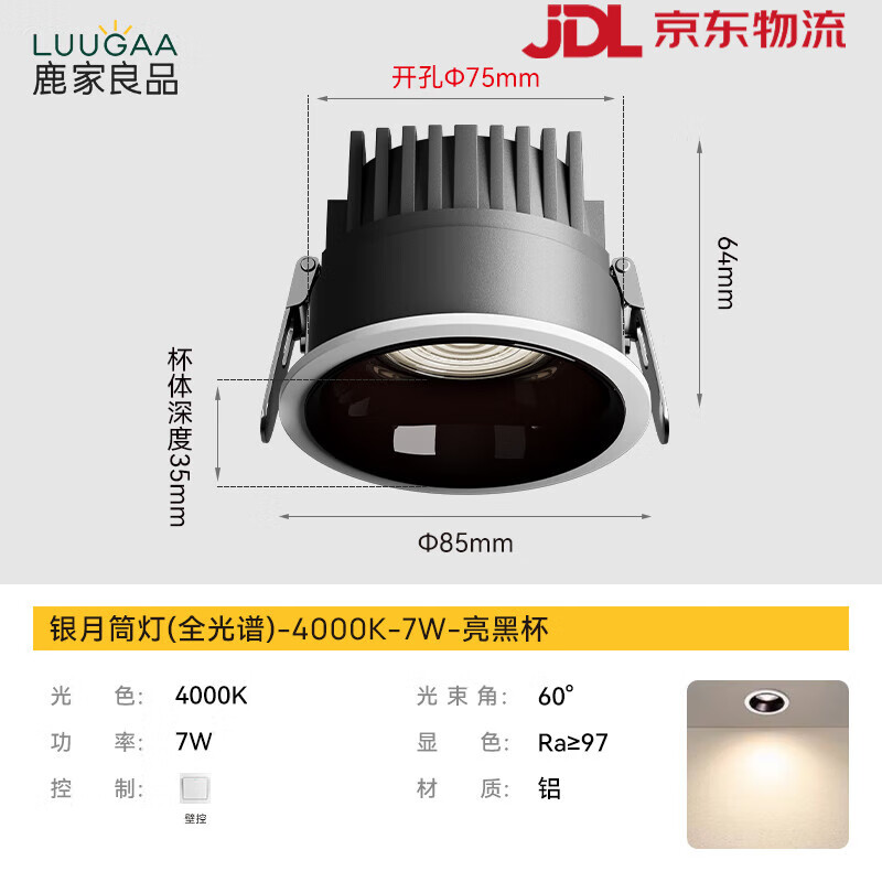 鹿家良品（LUUGAA）銀月75mmLED嵌入式防眩護眼天花板燈 【全光譜護眼】亮黑杯-4000K-7w