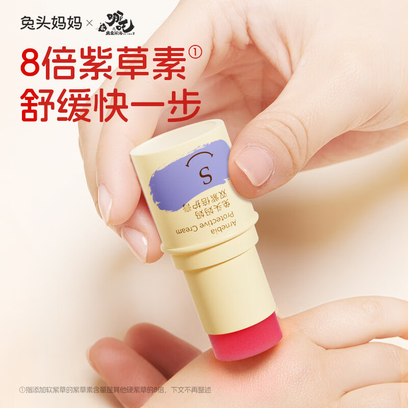 兔头妈妈紫草膏 儿童婴儿蚊虫叮咬消肿消包膏 【2件特惠】紫草膏6.5g*2
