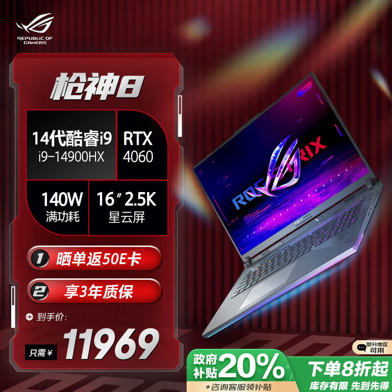 ROGǹ8 16Ӣ 14i9 ϷʼǱ(i9-14900HX Һ 16G 1T RTX4060 240Hz) ʵ11469Ԫ