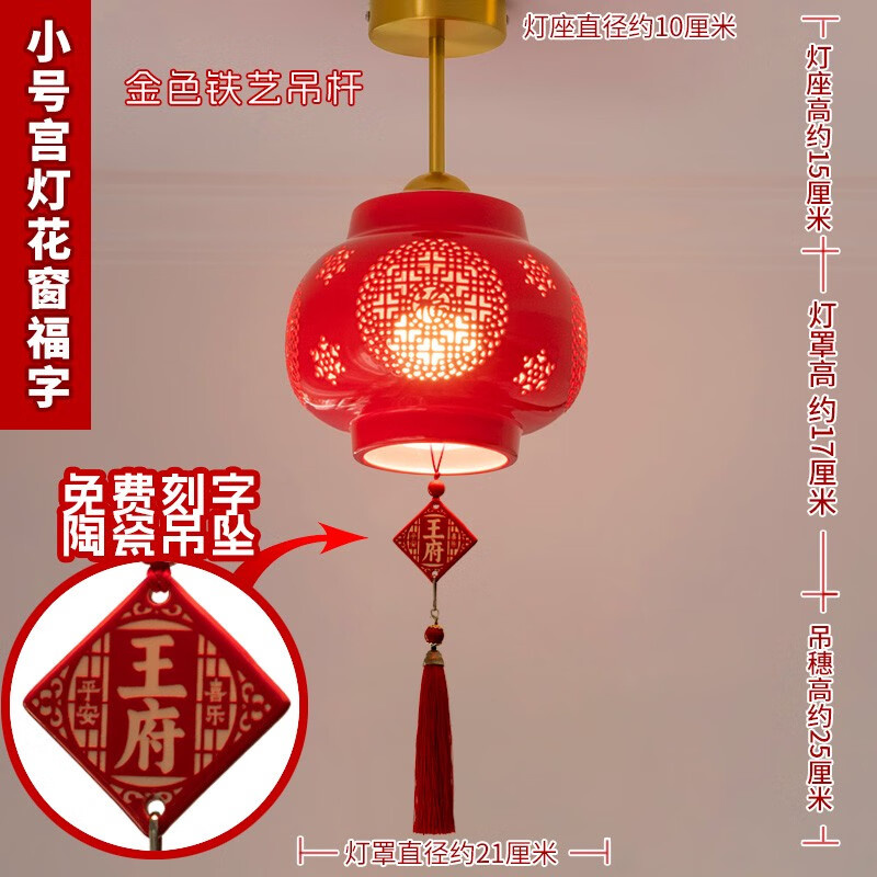 新中式輕奢紅燈籠紅色大門口玄關(guān)陽臺入戶景德鎮(zhèn)陶瓷刻字吊吸頂燈 鐵藝吊桿小宮燈福陶瓷吊墜一個  鐵藝吊桿小宮燈福陶瓷吊墜一個