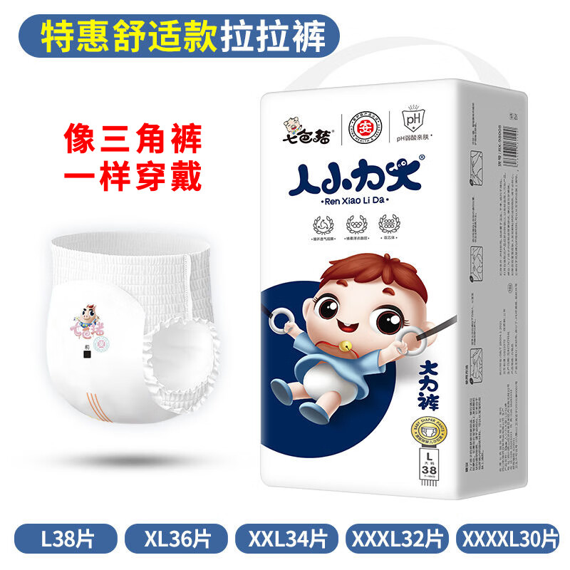 七色猪小萌芯尿不湿超薄透气一体裤医护级男女宝宝拉拉裤 【特惠款】拉拉裤XXL码34片