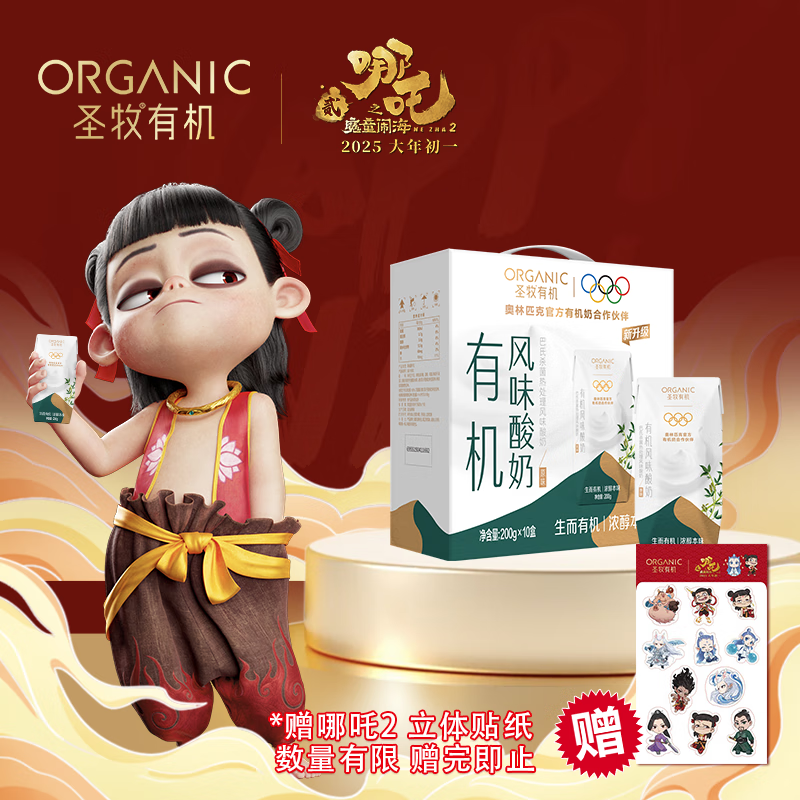 圣牧有机酸奶风味酸奶200g*10盒  常温酸奶0香精0色素 圣牧有机酸奶200g*10