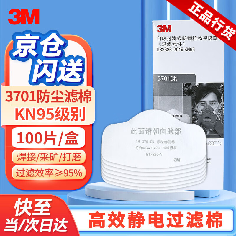 3m3701cn防尘过滤棉 kn95级防颗粒物滤棉 整盒100片