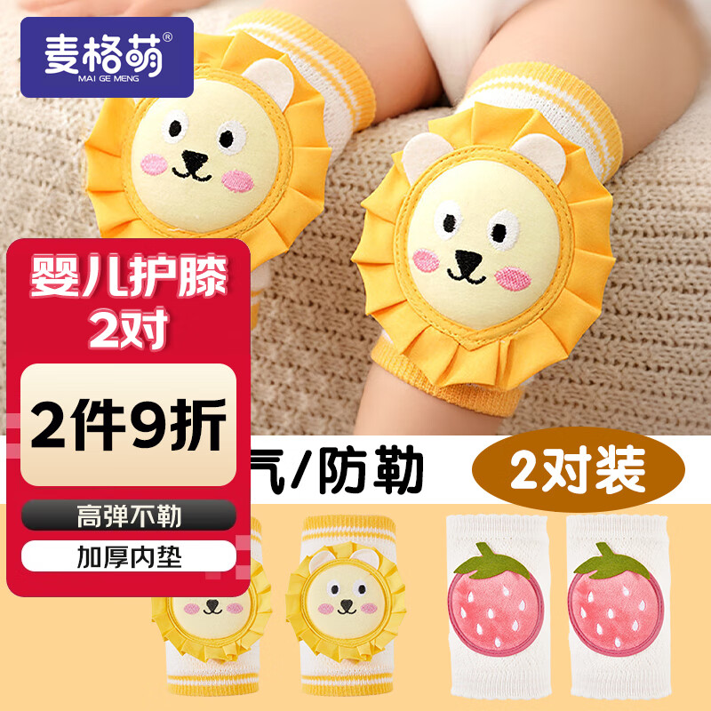 麥格萌嬰兒護(hù)膝寶寶兒童爬行防摔學(xué)步膝蓋包護(hù)套大小可調(diào)2對(duì)裝
