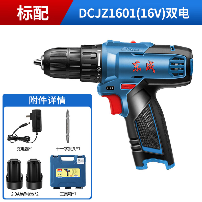 东成东成电钻电动螺丝刀家用冲击钻电转手枪钻东城无刷锂电充电手电钻 16V双电版【出厂配置】有刷款