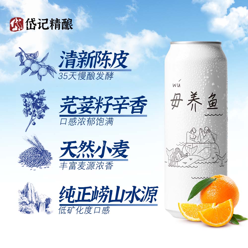 岱记精酿经典比利时小麦精酿啤酒原浆橘香白啤330ml罐装 当月生产现货直发 毋养鱼白啤 330mL 12罐 组合装