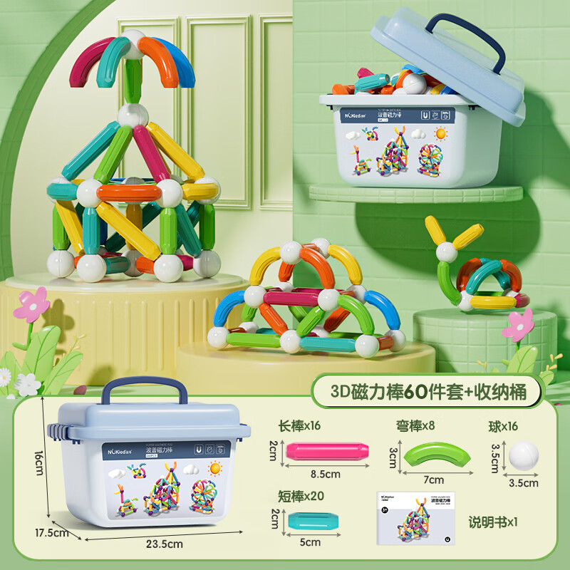 纽奇 儿童磁力棒玩具大尺寸百变DIY创意拼搭宝宝早教磁力磁性积木玩具 强磁|彩虹磁力棒60件|收纳桶