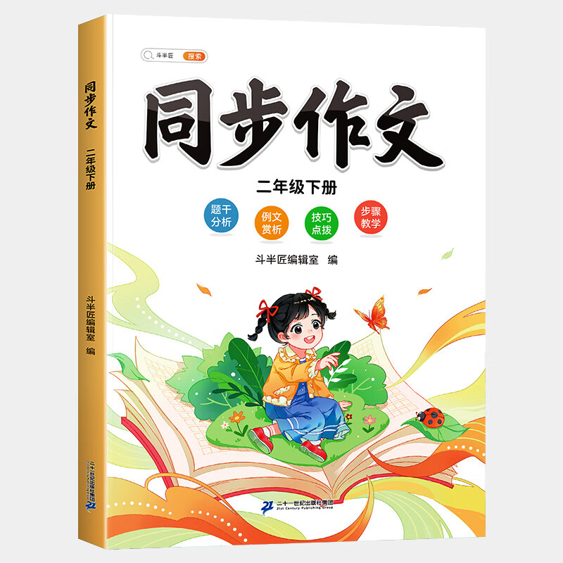 �����뽳��2025ͬ������һ�����������꼶�ϲ��²��˽̰�Сѧ��ͬ���α����㷶�Ĵ�ȫ������д����д�زĻ���д������ר��ѵ�� ���꼶�²�