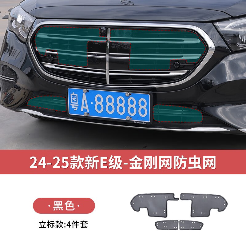 雙偉24-25款奔馳新E級E300L/E260防蟲網(wǎng)水箱保護中網(wǎng)防蚊蟲鐵網(wǎng)防塵罩 24-25款新E級時尚/豪華版立標款