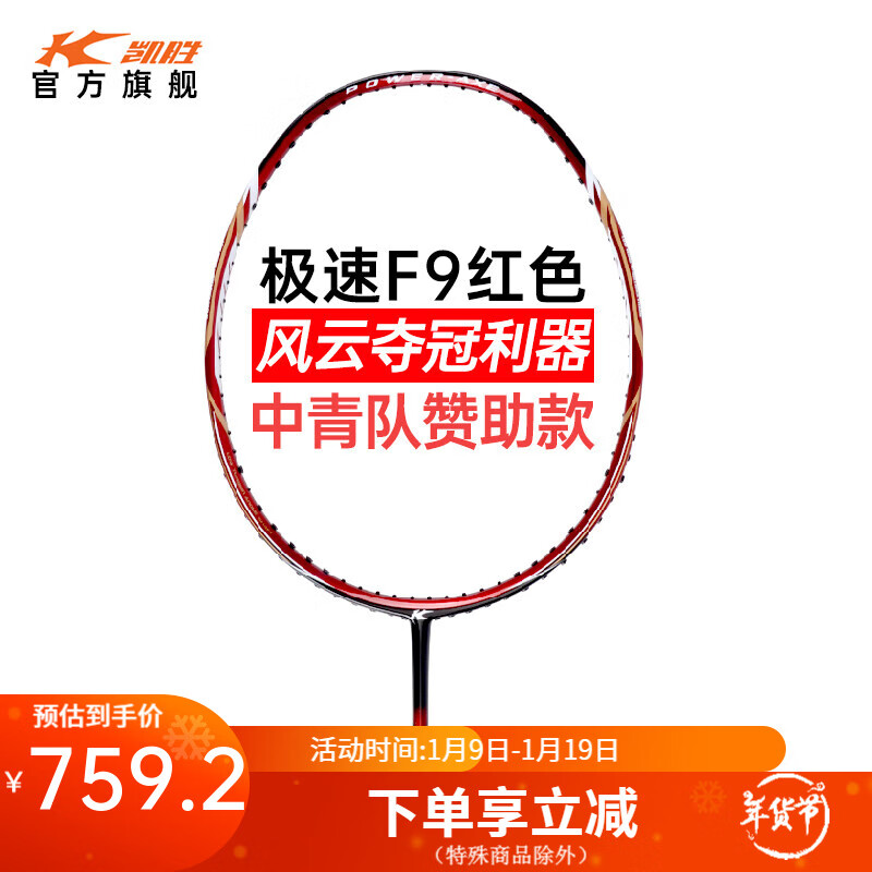 twister f9极速c7全能型风云组合全碳素专业比赛训练羽毛球拍单拍