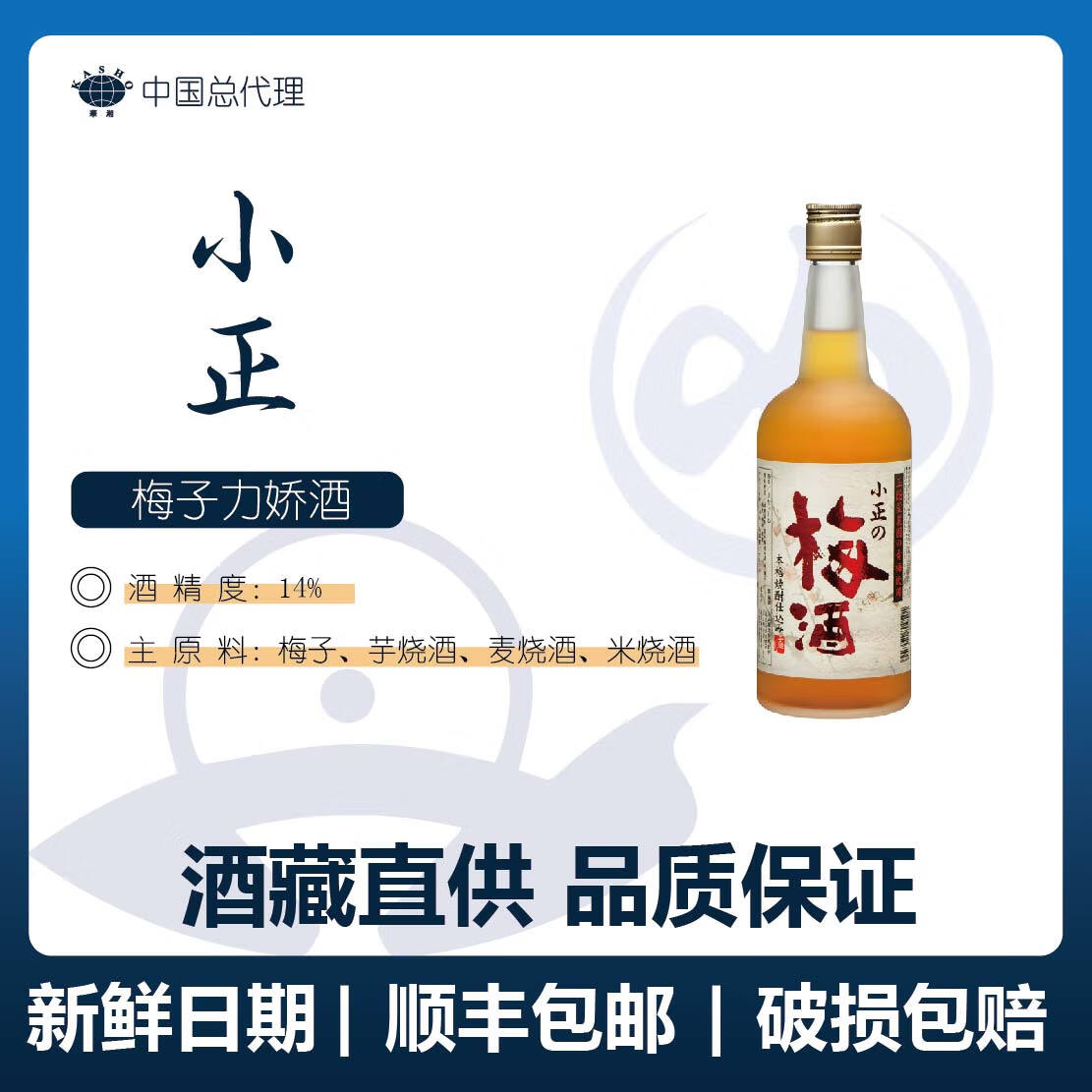 小正梅子力娇酒 700ml（生产日期：25.09.08） 700ml