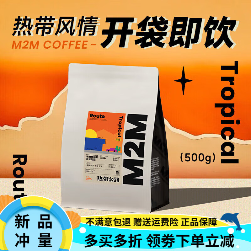 M2M咖啡豆热带公路意式拼配精品现磨浓缩美式拿铁新鲜烘焙黑咖啡  中 500g 不磨粉