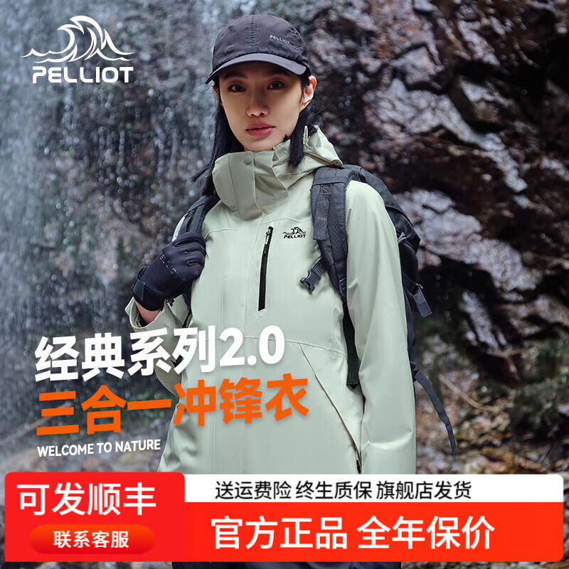 伯希和【成毅同款经典2.0】冲锋衣男女冬季三合一防水防风加绒登山服 浅茶绿-女 S