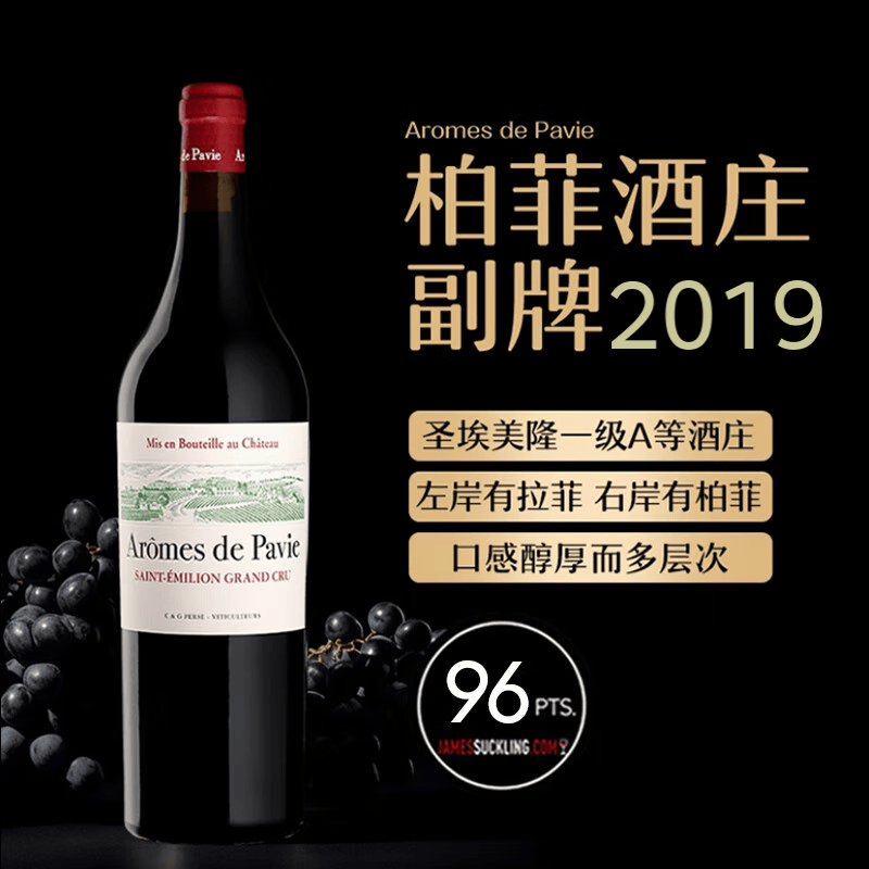 副牌干红葡萄酒 2019年 波尔多圣爱美隆列级