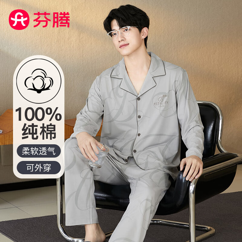 芬腾男士睡衣春秋季纯棉锁边翻领开衫长袖家居服套装软棉棉