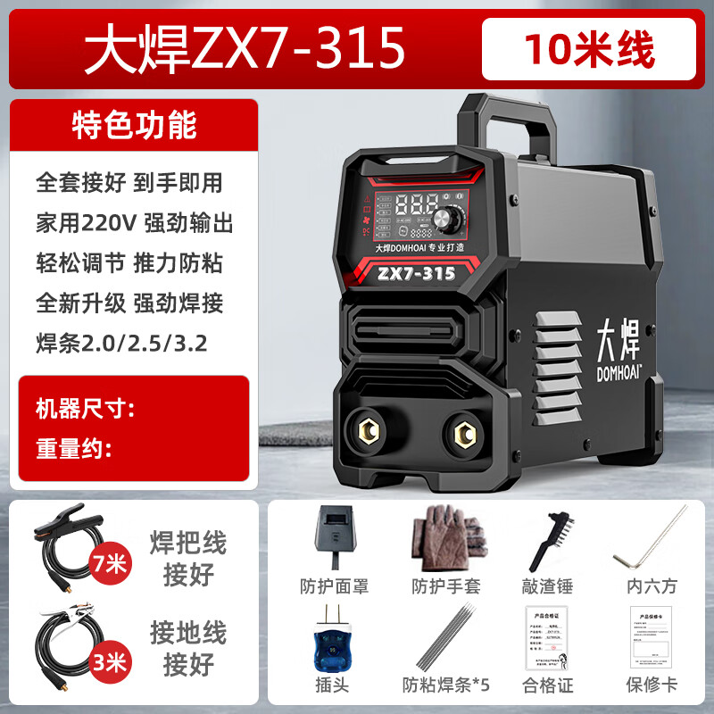 大焊电焊机ZX7-315220\380v逆变直流两用工业级焊机10米全套配件