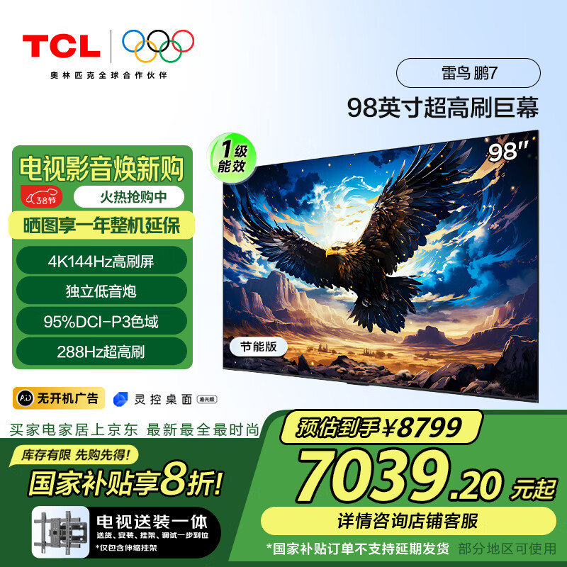 TCL���� �������Ҽ���װһ�塿��7 һ����Ч�� �ҵ���Ҳ��� 144Hz��ˢ 98/100Ӣ�����98S575C-JN