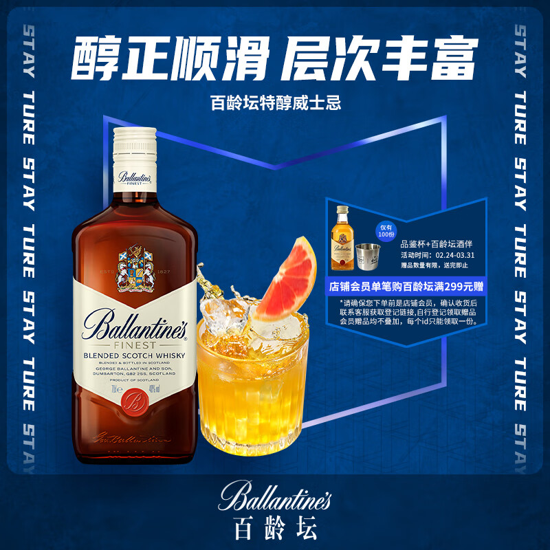 百龄坛（Ballantine’s）特醇 苏格兰调和型威士忌 500ml