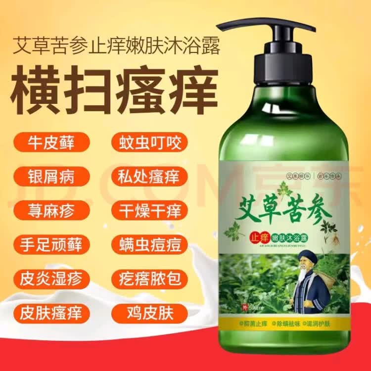百福高艾草苦参沐浴露皮肤瘙痒皮l炎抑菌痒鸡皮肤湿l疹杀菌除螨洗液 三瓶沐浴露