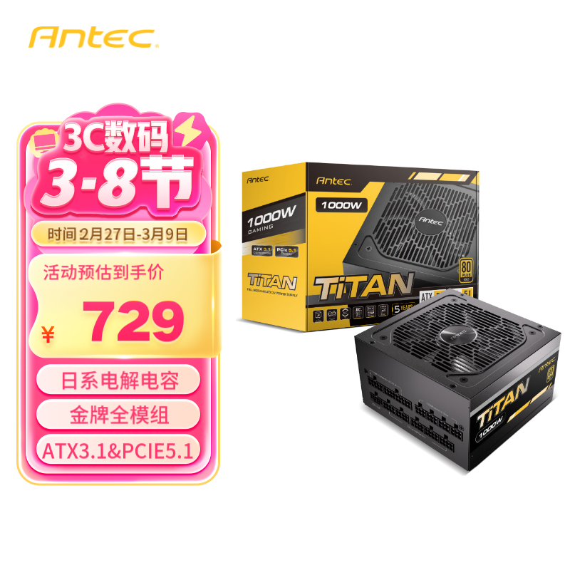 安钛克Antec额定1000w Titan电源金牌全模ATX3.1/原生PCIE5.1/日系电容/自动启停/接口全电压/智能温控