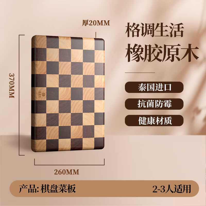 原森太棋盤格菜板防霉家用案板實(shí)木切菜面板廚房專用水果砧板 【防裂】棋盤格菜板37*26*2cm(無
