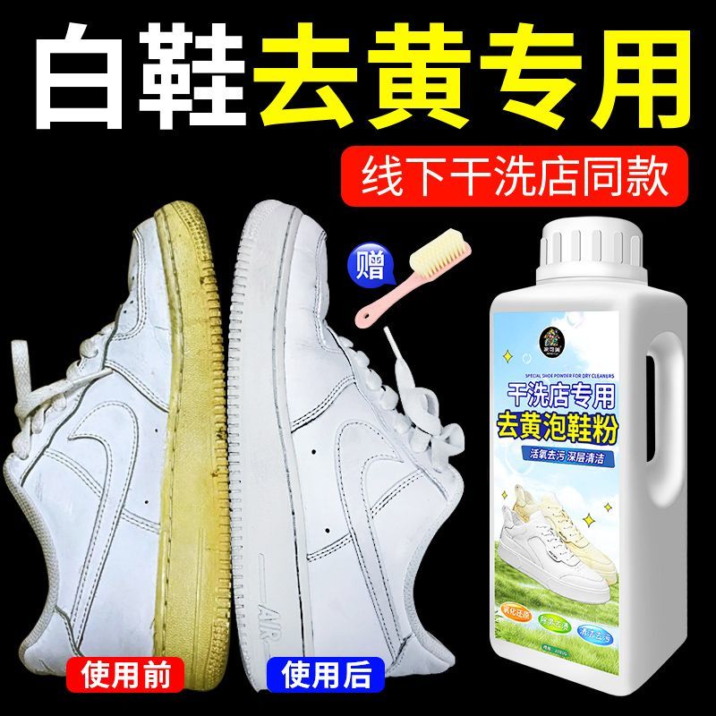 家可美（jiakemei）刷鞋泡洗粉網(wǎng)面鞋小白鞋強(qiáng)力去污去黃增白防氧化洗鞋店專用洗鞋液 1000g 1瓶 干洗店專用去黃泡鞋粉