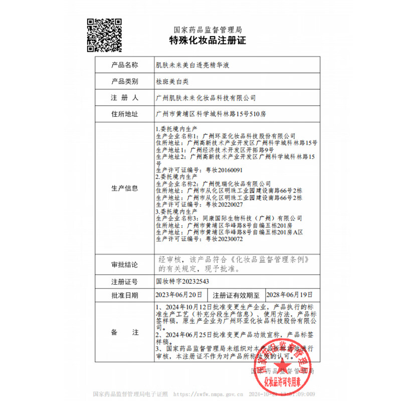 肌肤未来377美白透亮次抛精华祛斑淡印提亮精华液护肤品女 圣诞节礼物 美白舱次抛精华1.2ml*5支