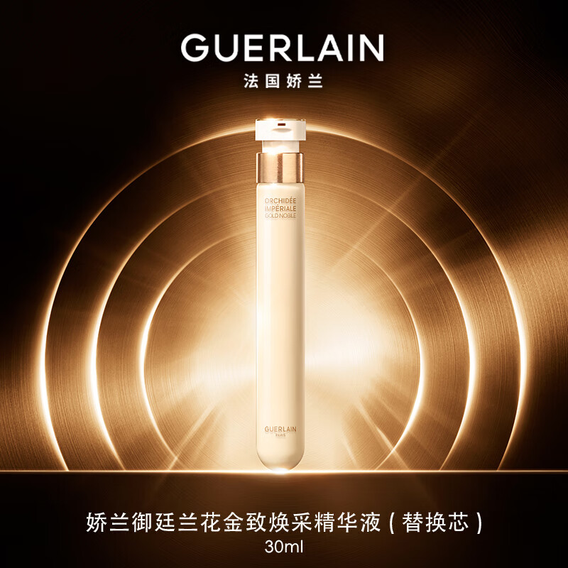 ������Guerlain����͢�������»��ɾ���Һ30ml(�滻о)����Ʒ�������������Ů��
