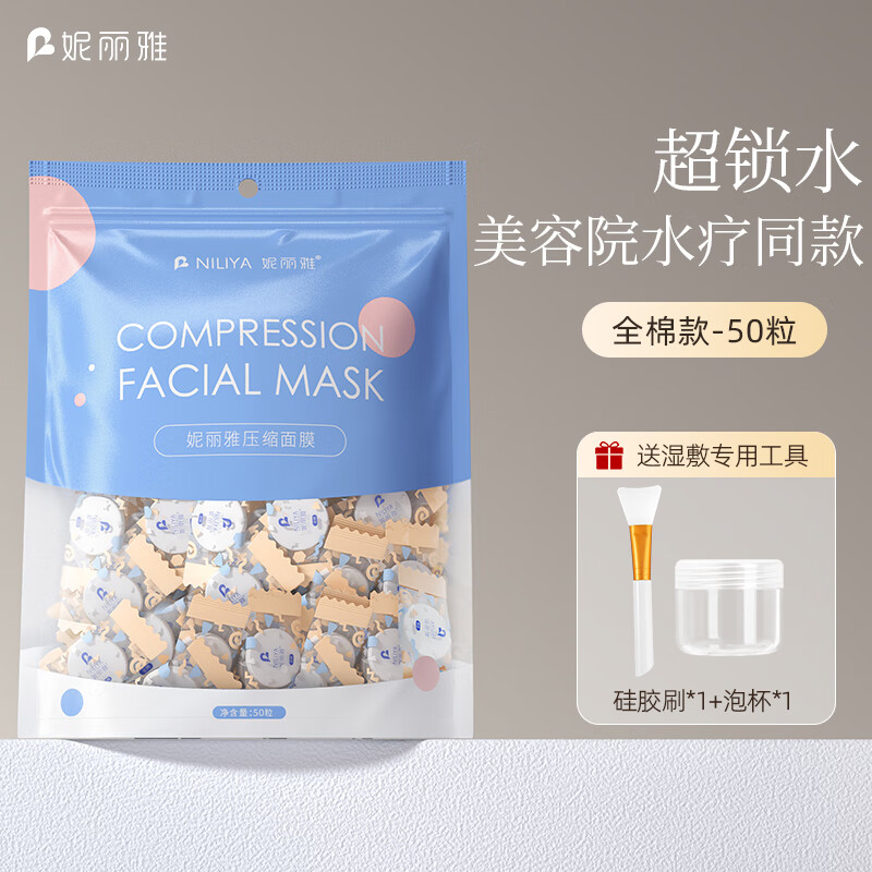 妮丽雅压缩面膜蚕丝超薄湿敷专用水疗灌肤保湿干面膜纸扣一次性纯棉全棉 薄款 50枚 棉质款