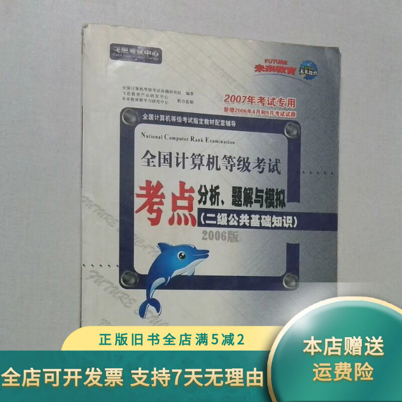 二级公共基础知识，二级公共基础知识是什么意思啊