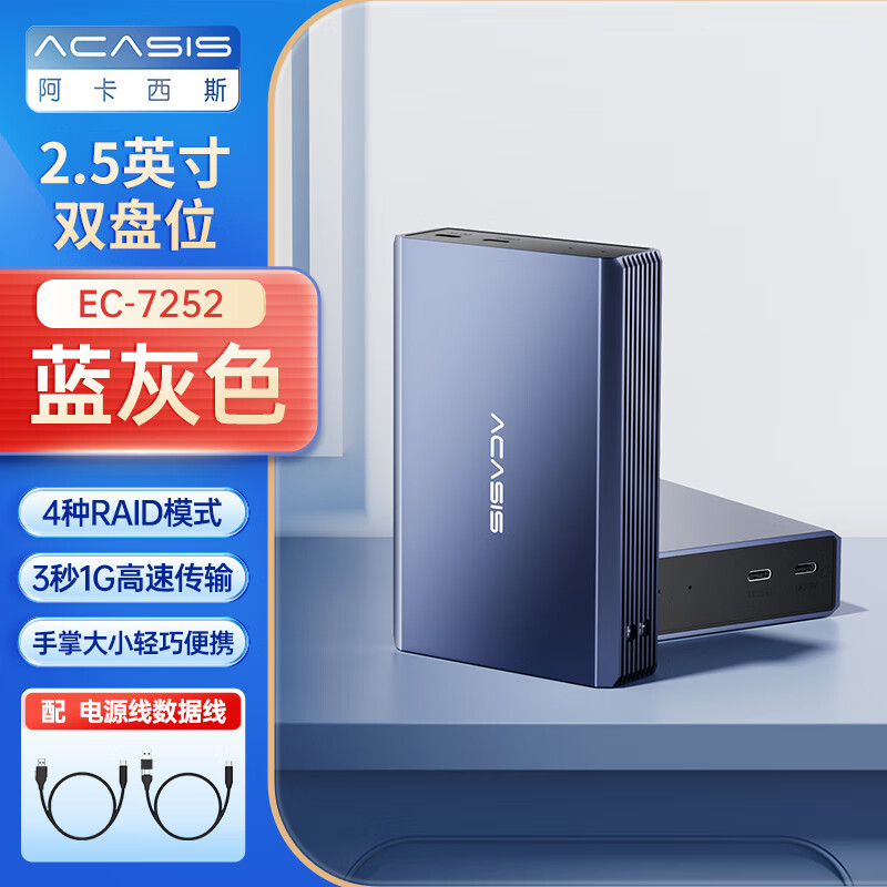 阿卡西斯（acasis）2.5寸雙盤(pán)位陣列柜移動(dòng)硬盤(pán)盒固態(tài)機械磁盤(pán)陣列盒usb3.0 【2.5寸】-雙盤(pán)位-4種RAID-支持16TB