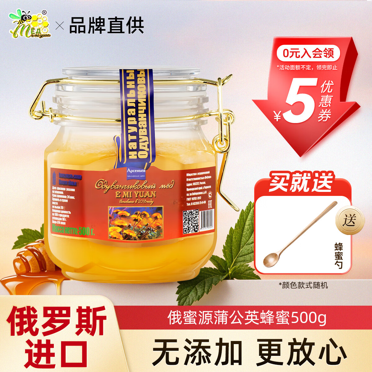 俄蜜源俄罗斯进口蜂蜜 蒲公英椴树蜜1kg 纯正0添加 结晶雪蜜 蒲公英蜜500g【1罐+蜂蜜勺】