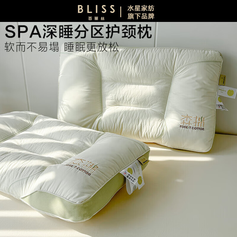 BLISS水星家紡出品純棉全棉頸椎護(hù)頸枕分區(qū)定型深度睡覺助眠專用枕頭芯 純棉分區(qū)護(hù)頸枕【一對】 48×74cm