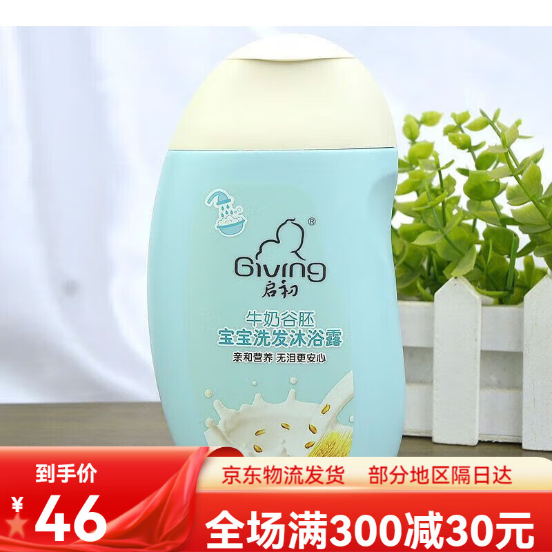 启初沐浴露二合一宝宝沐浴露牛奶谷胚洗发沐浴二合一婴儿无泪温和 320ml洗发沐浴二合一