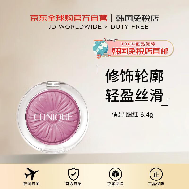 倩碧【韓國直郵】小雛菊腮紅15#丁香紫3.4g顯白顯嫩送禮物送禮男女